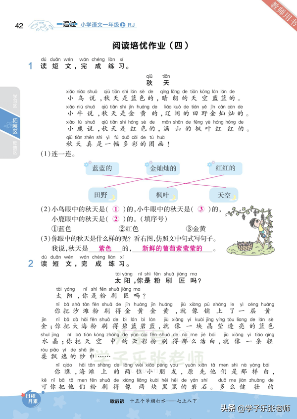 一年级上册语文「课时练」一遍过强化答案版（第3-4单元）