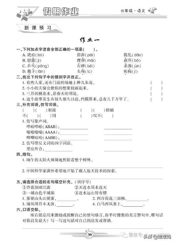 部编版语文四年级（上册）《寒假作业》