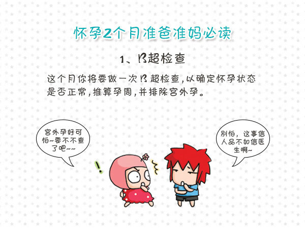 怀孕两个月的症状?(怀孕两个月症状有哪些)