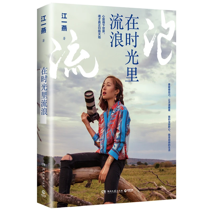 在時光里流浪