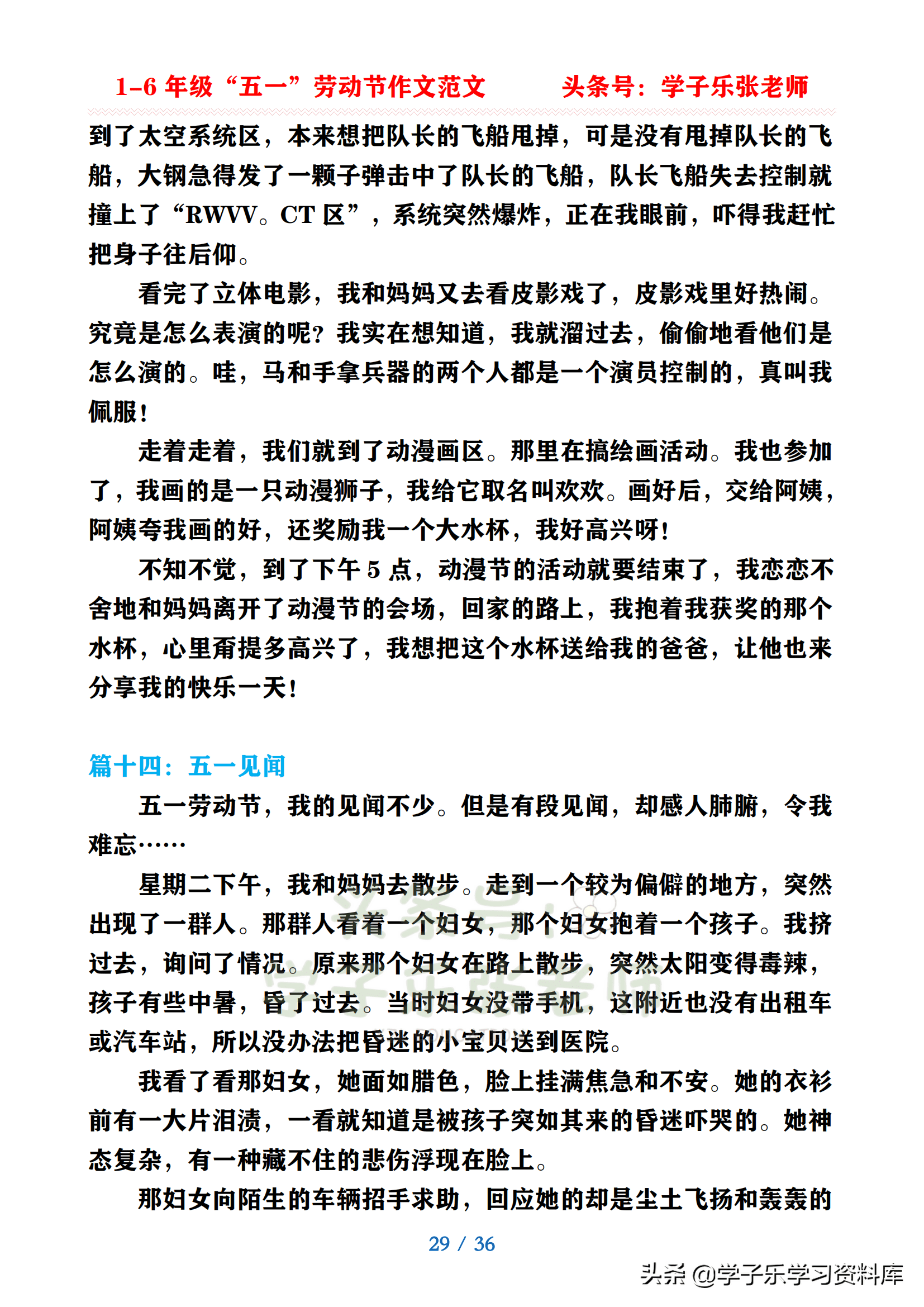 五一趣事400字作文大全(五一最有趣的一件事300字)