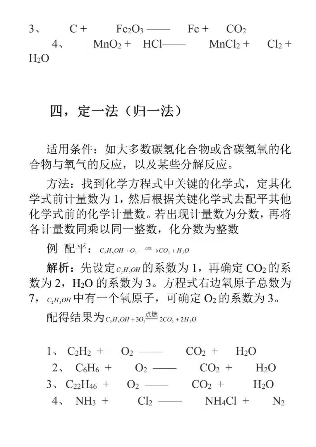 高中化学方程式配平方法(高一化学配平怎么配)