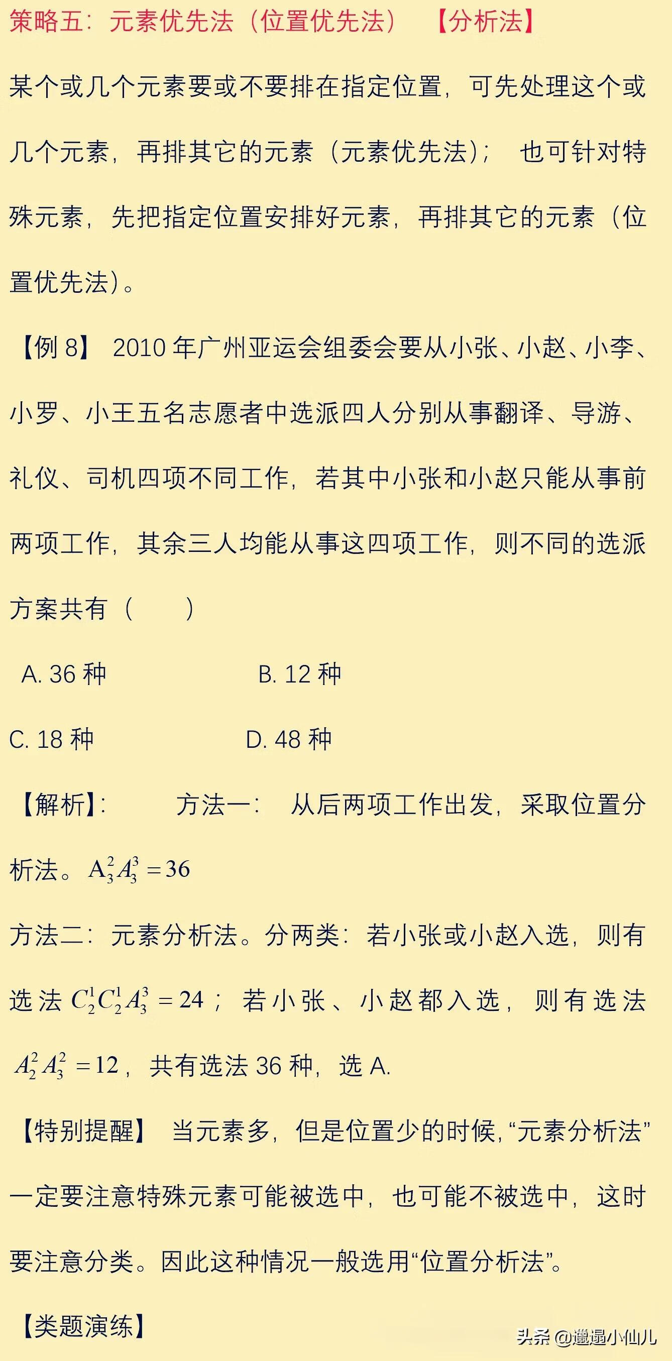 高中数学排列组合讲解(高中数学排列组合经典题型)