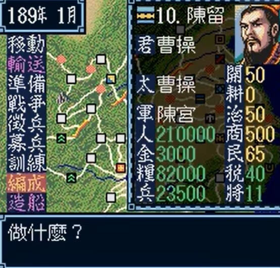 三国志4(三国志游戏)