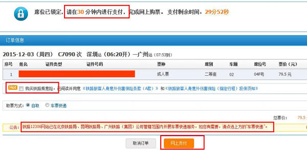 网上如何订火车票(网上订火车票怎么弄)