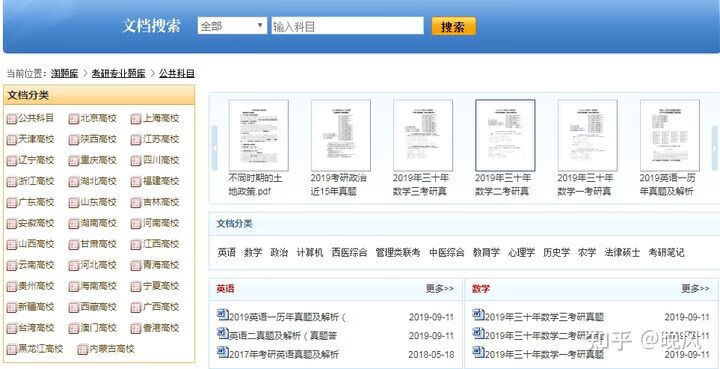 22考研，你知道哪些快速搜集资料的方法？