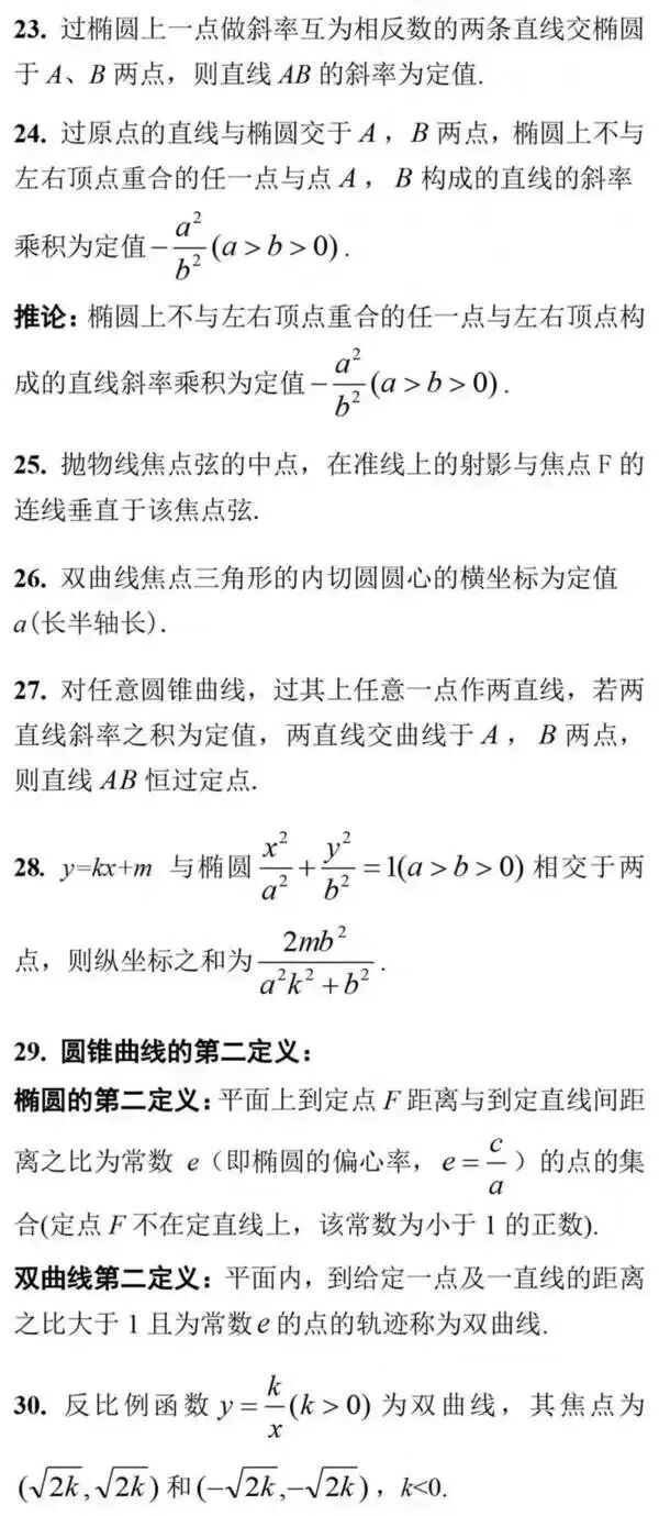 高考数学复习公式