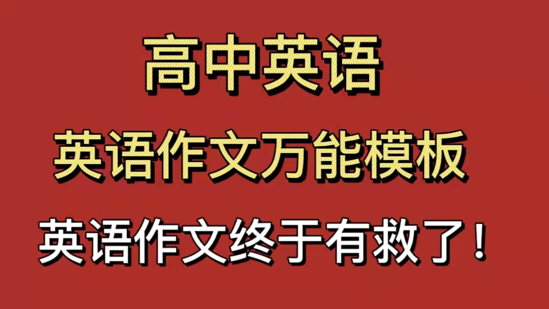 高中英语教学设计模板(高中英语大单元教学设计)