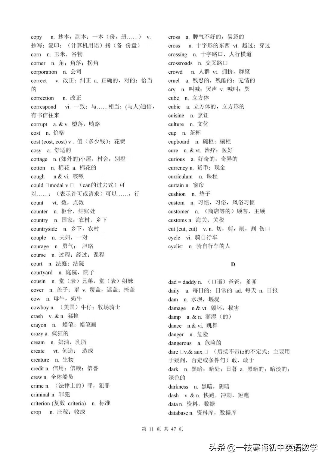 高考英语考试大纲词汇表（图片版）