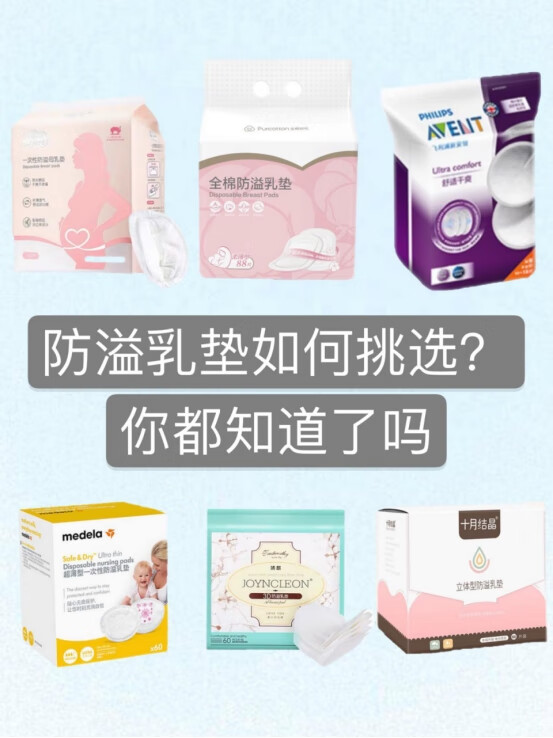 防溢乳贴(防溢乳垫贴在内衣哪里)