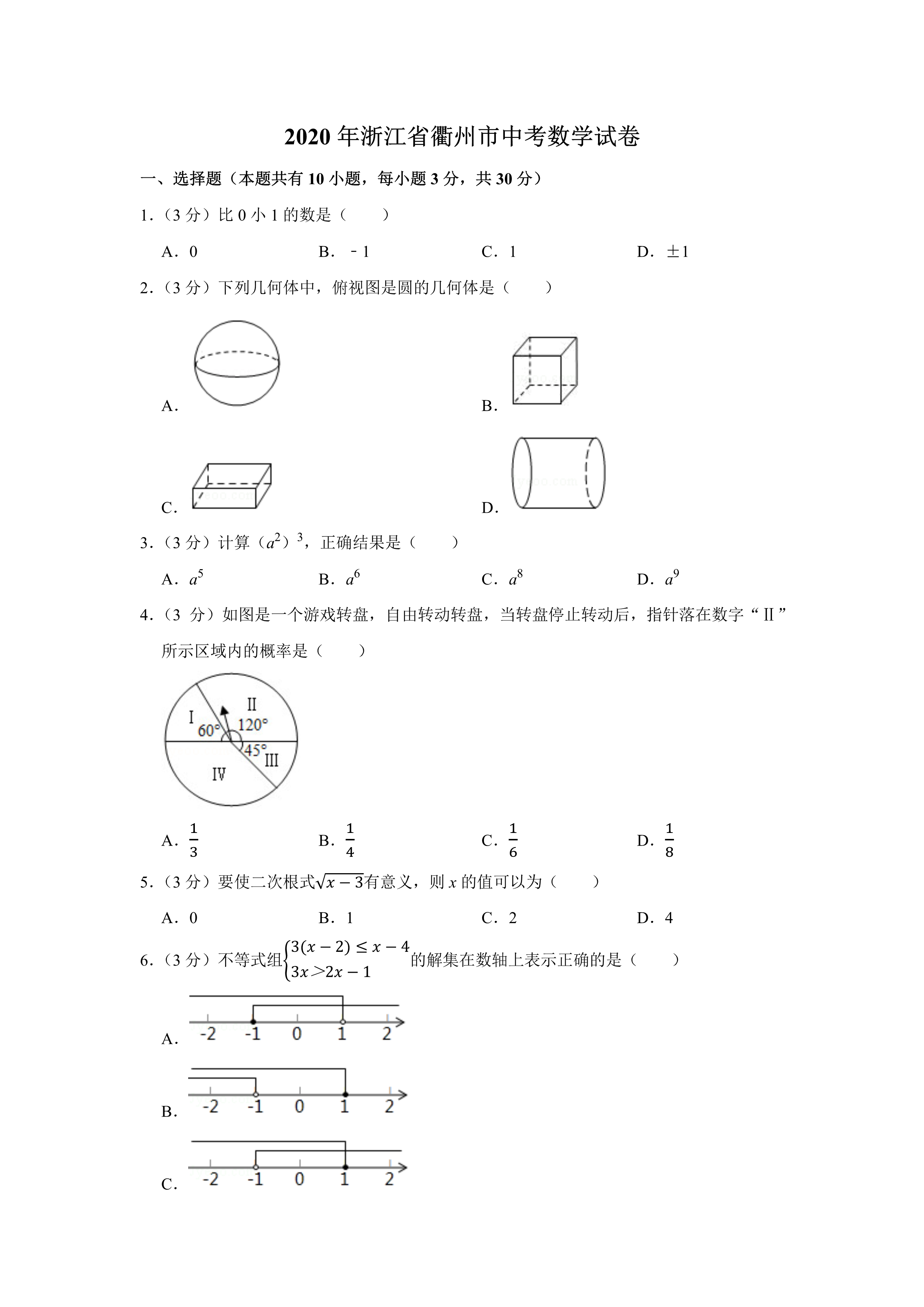 2020全国中考（数学真题合集）含解析，共600页，可下载