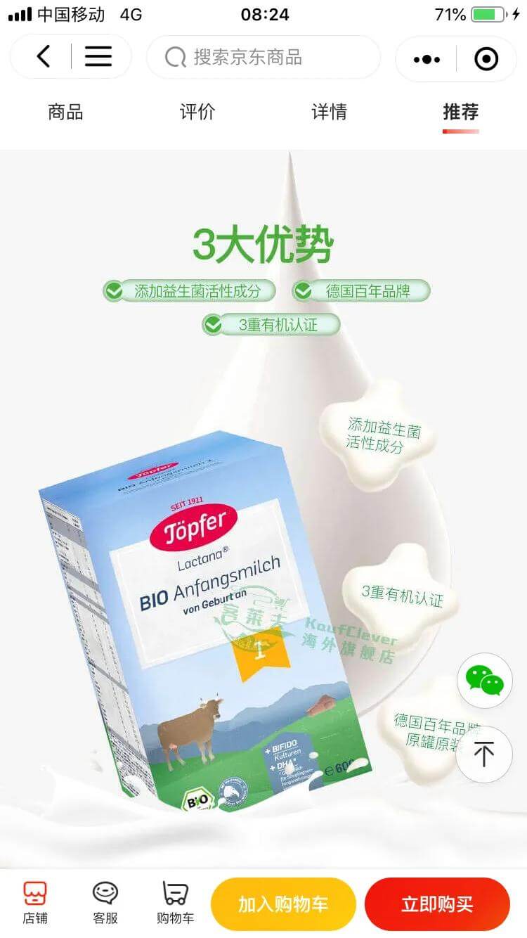 德国特福芬奶粉(德国特福芬有机奶粉)