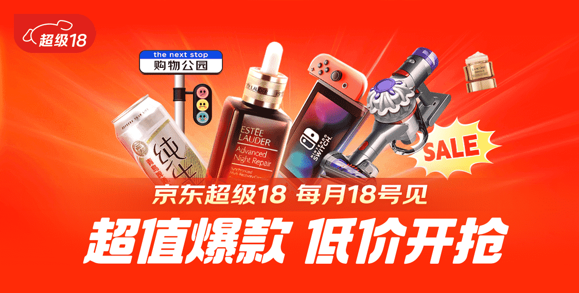 [京东]超级18领惊喜红包