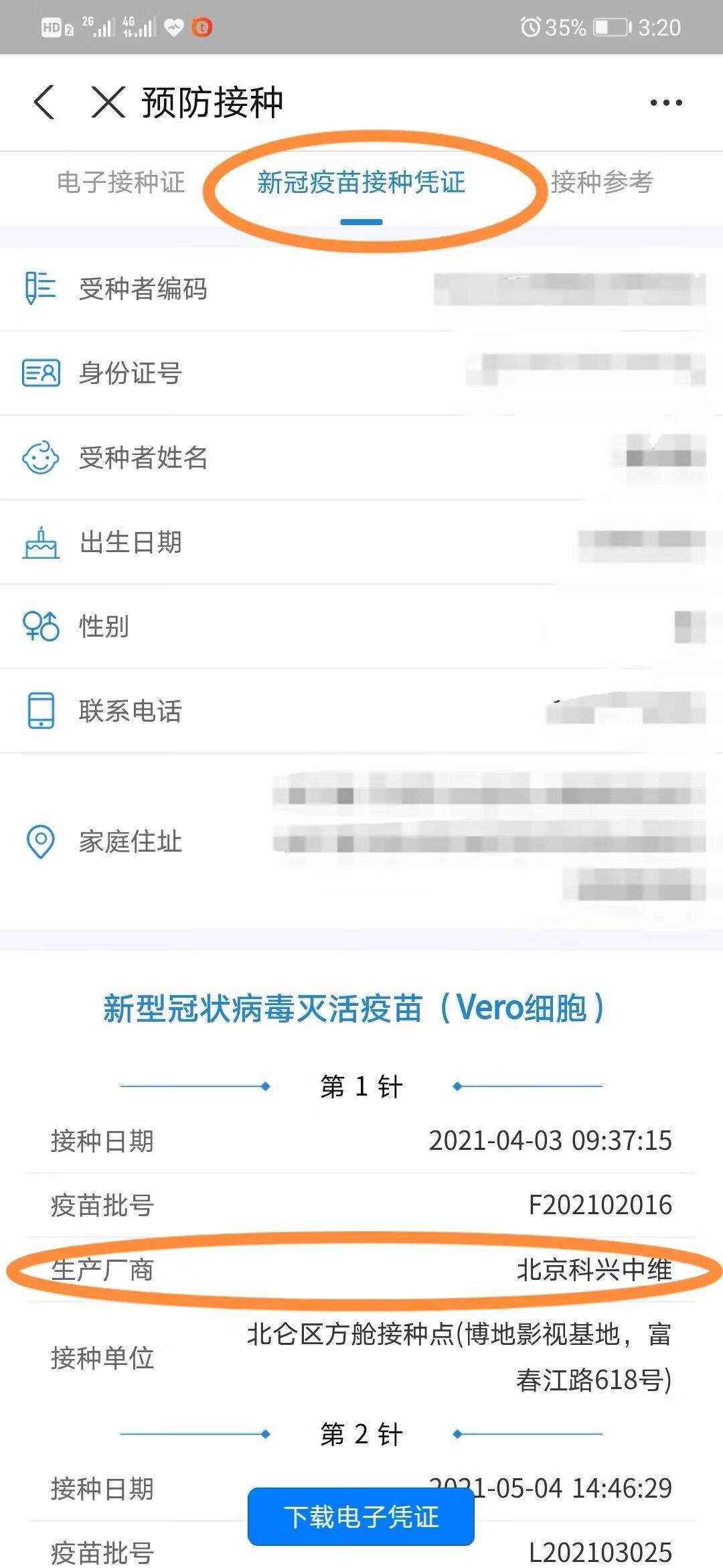 疫苗接种查询(新冠疫苗接种点地址)