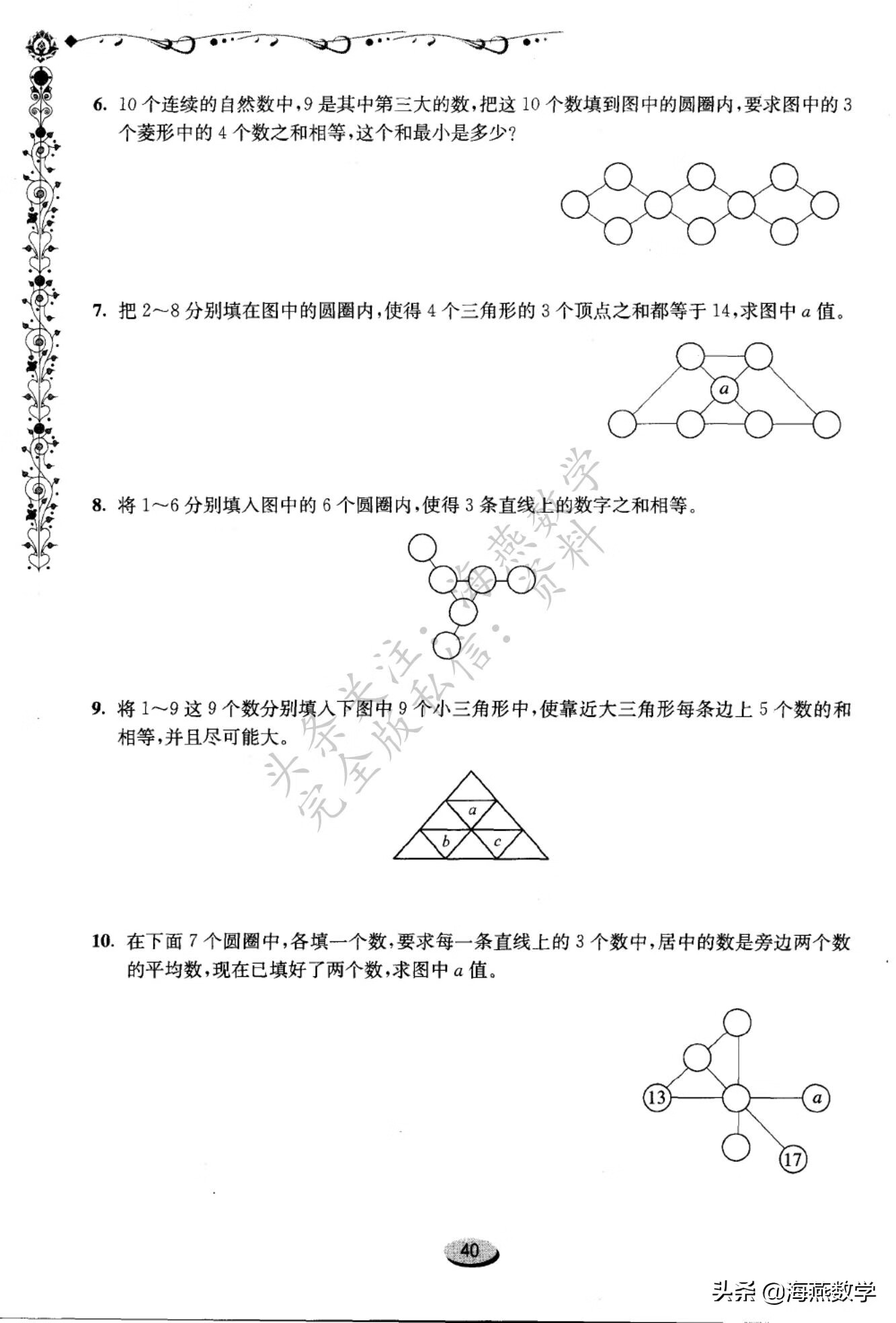 四年级数学奥数题(四年级数学难度大吗?)