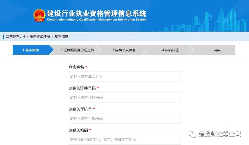 建造师注册查询系统(建造师注册信息查询)