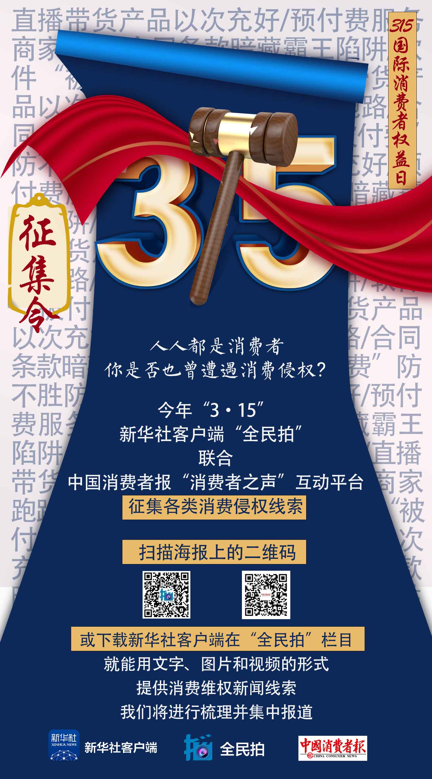 315消费者之声网站(315消费者权益知识)