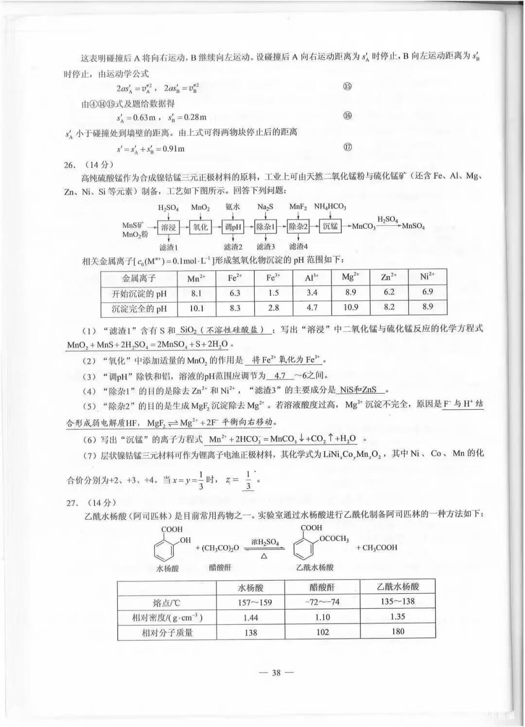 四川高考理综答案(2021年高考四川理综)