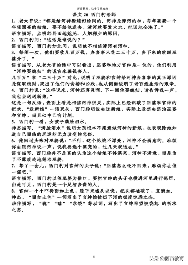 渐渐地造句子(期末复习:四年级上册重点句子赏析,可打印)-百科学社