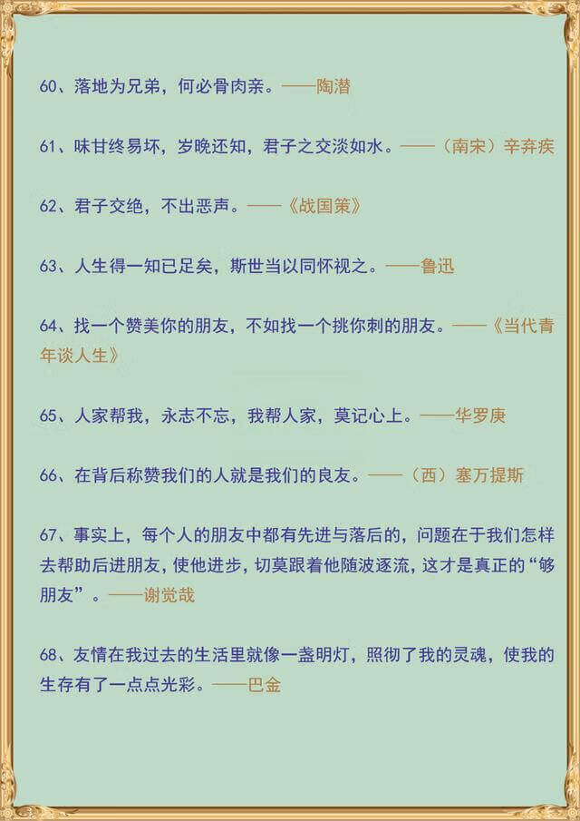 语文老师真贴心！将关于友谊的109句诗词、格言汇总了，请珍藏