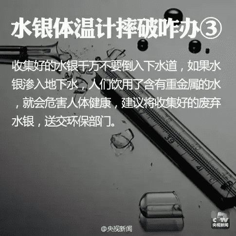 红色的温度计碎了怎么办(家里温度计碎了怎么处理)