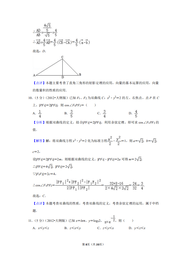 2012四川高考数学文科试卷(2012四川高考分数线)