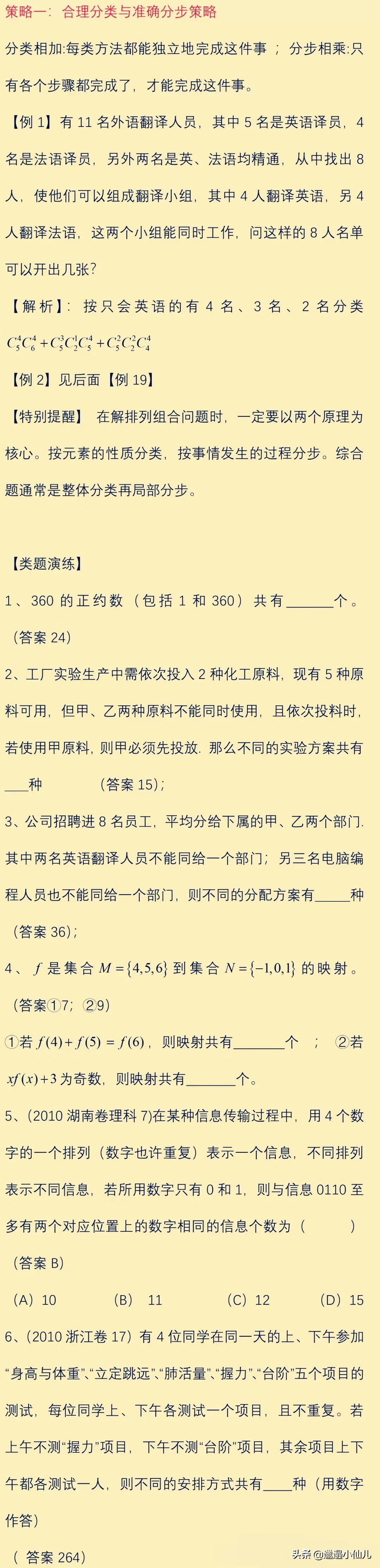 高中数学排列组合讲解(高中数学排列组合经典题型)