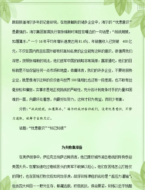 高中材料作文素材(高中作文带材料和范文800字)