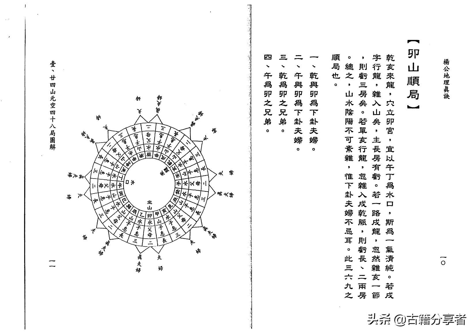 杨公风水掌诀(杨公风水秘诀)