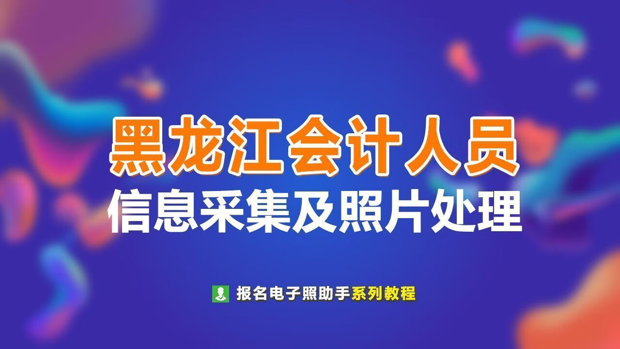 会计报名系统客服(湖南财政网会计报名)