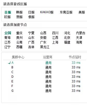 流星加速器电脑版(流星加速器下载安装)