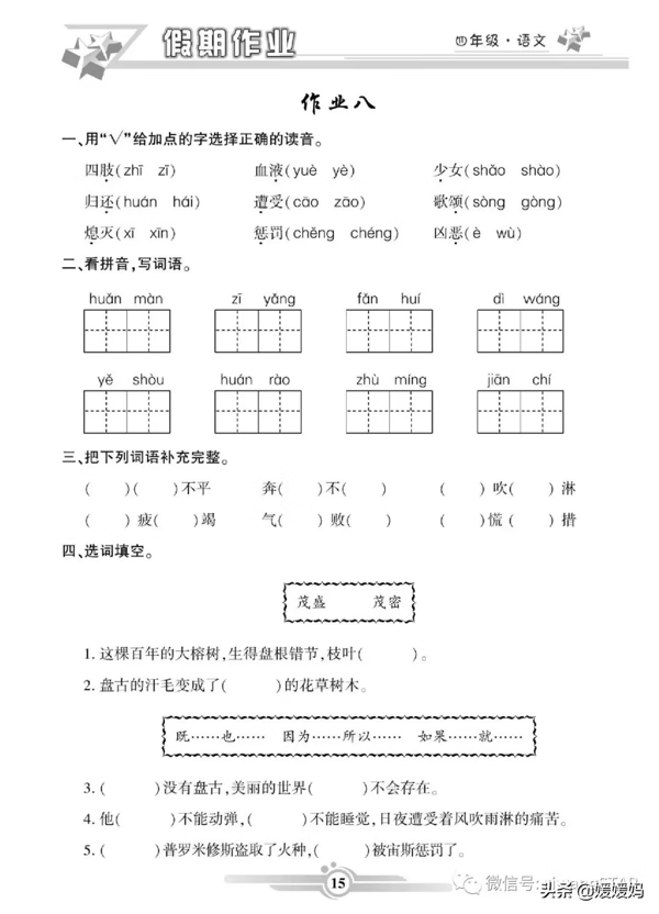 部编版语文四年级（上册）《寒假作业》