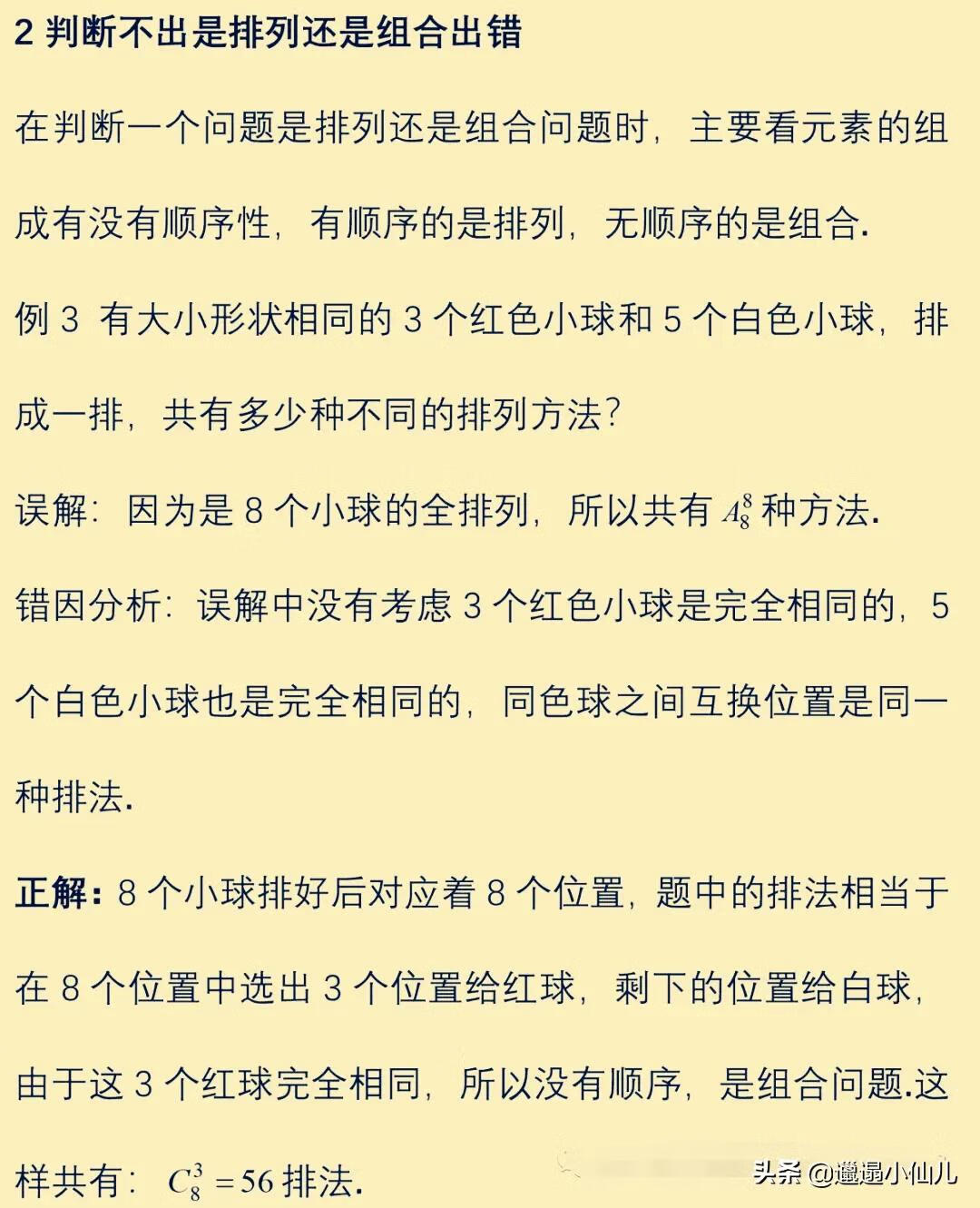 高中数学排列组合讲解(高中数学排列组合经典题型)