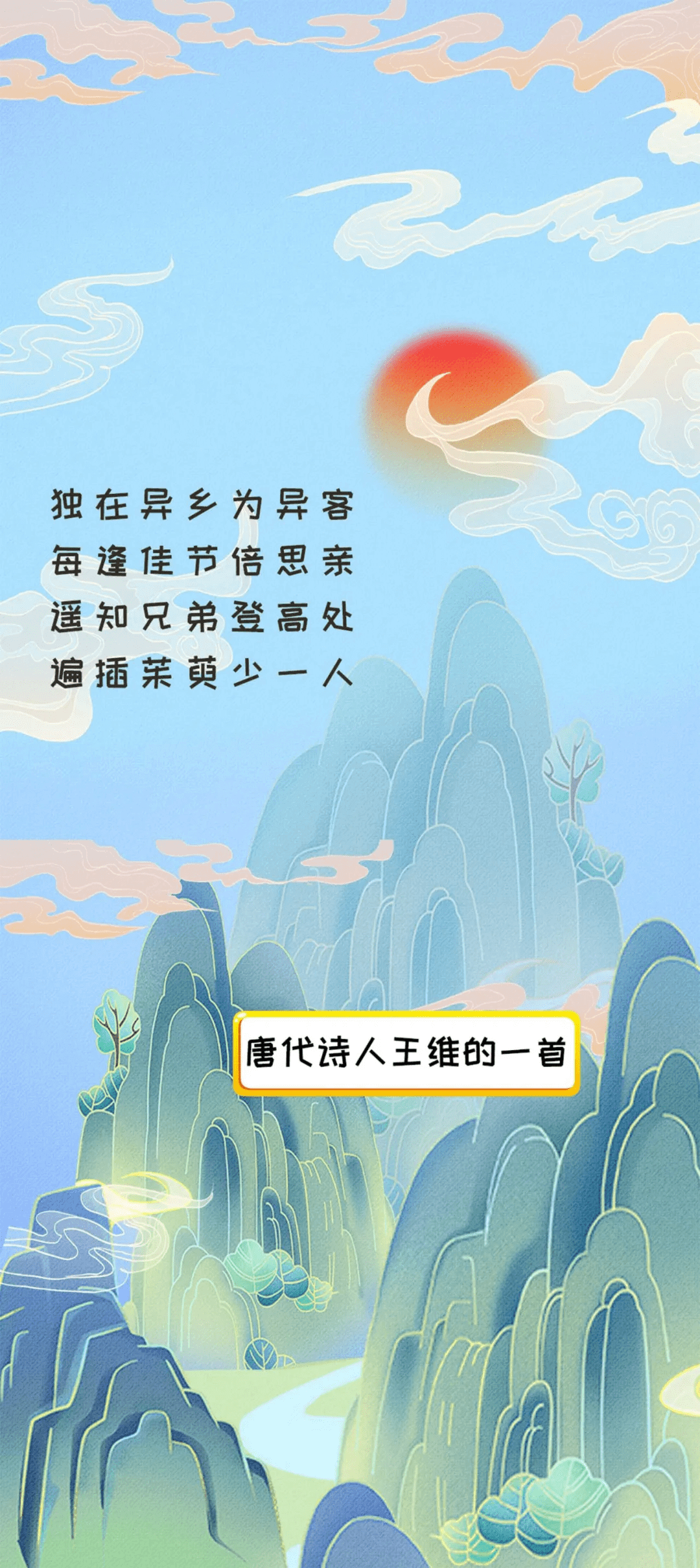 九月初九(农历初九节时)