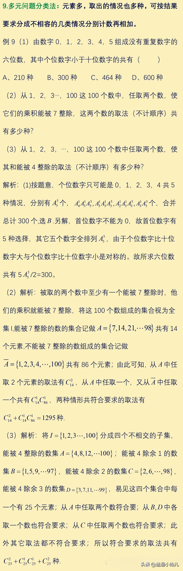 高中数学排列组合讲解(高中数学排列组合经典题型)