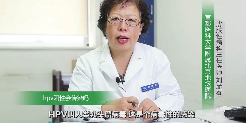 hpv阳性会传染吗,怎么传染(同事hpv阳性会传染吗)
