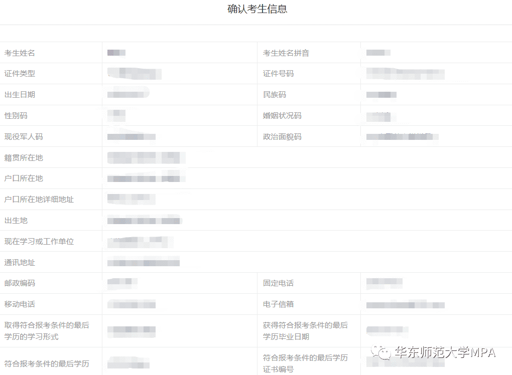 华东师范大学研究生招生网站(华中师范大学研究生招生网)