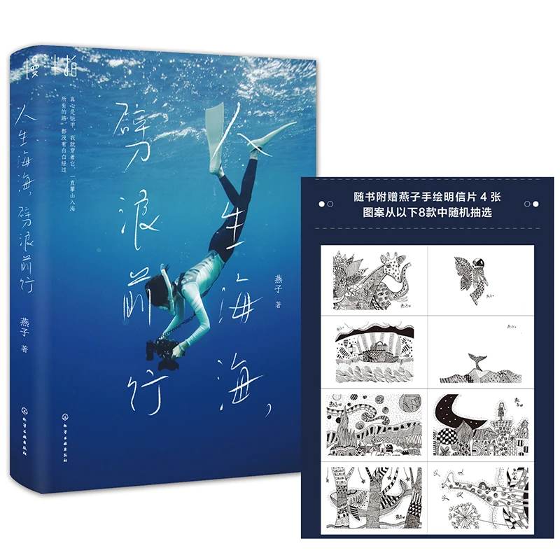 人生海海 劈浪前行