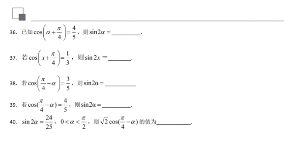 二倍角公式推导(sin2x二倍角公式)