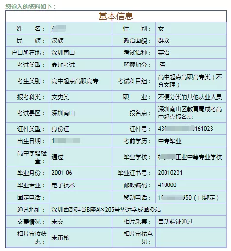 广东省成人高考报考攻略