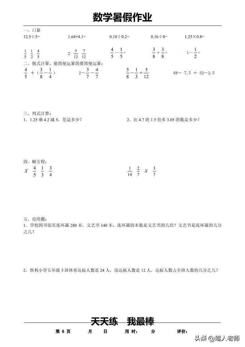 五年级数学下册《暑假作业》全35套