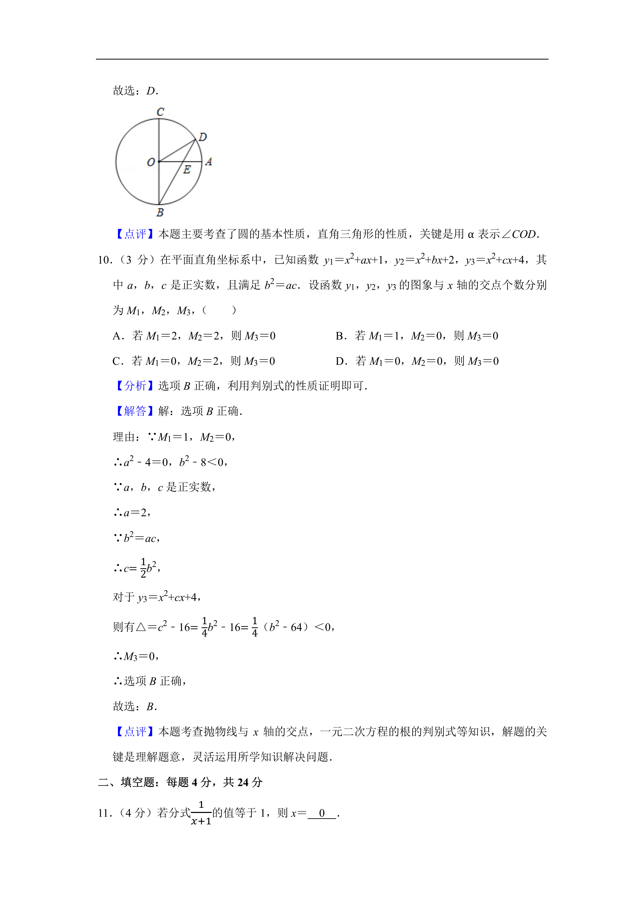 2020全国中考（数学真题合集）含解析，共600页，可下载