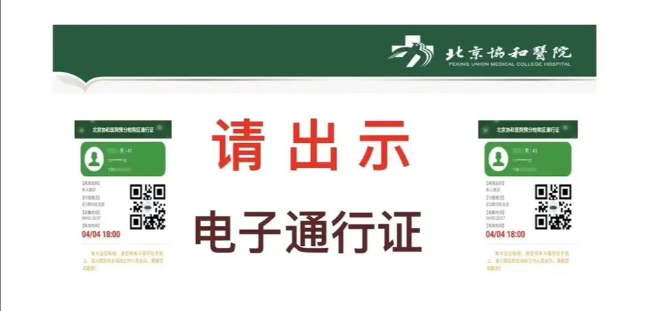 北京协和医院 预约挂号(北京协和医院挂号电话预约)