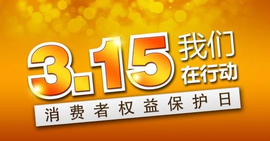 315的含义(315代表什么意思)