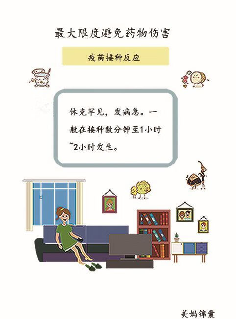 流脑疫苗副作用大(流脑疫苗几天容易出现副作用)