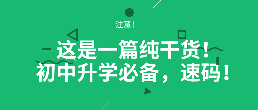 重庆中考学霸分享：中考从初一首次期末就开始了！（附学霸方法）