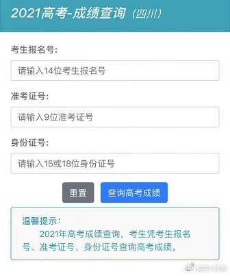 2021高考查分时间四川省(四川2021新高考政策)