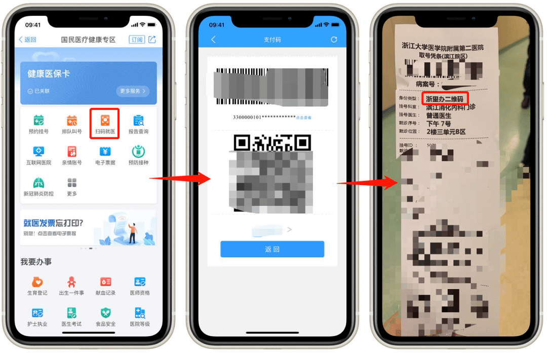 浙江挂号网上预约挂号(浙江在线挂号平台)