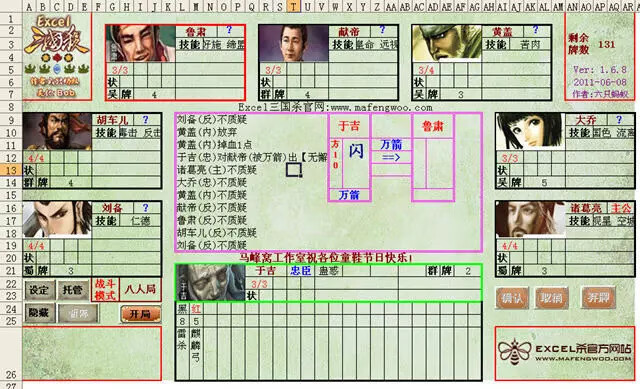 蓝牙三国杀破解版(三国杀无需联网单机版)