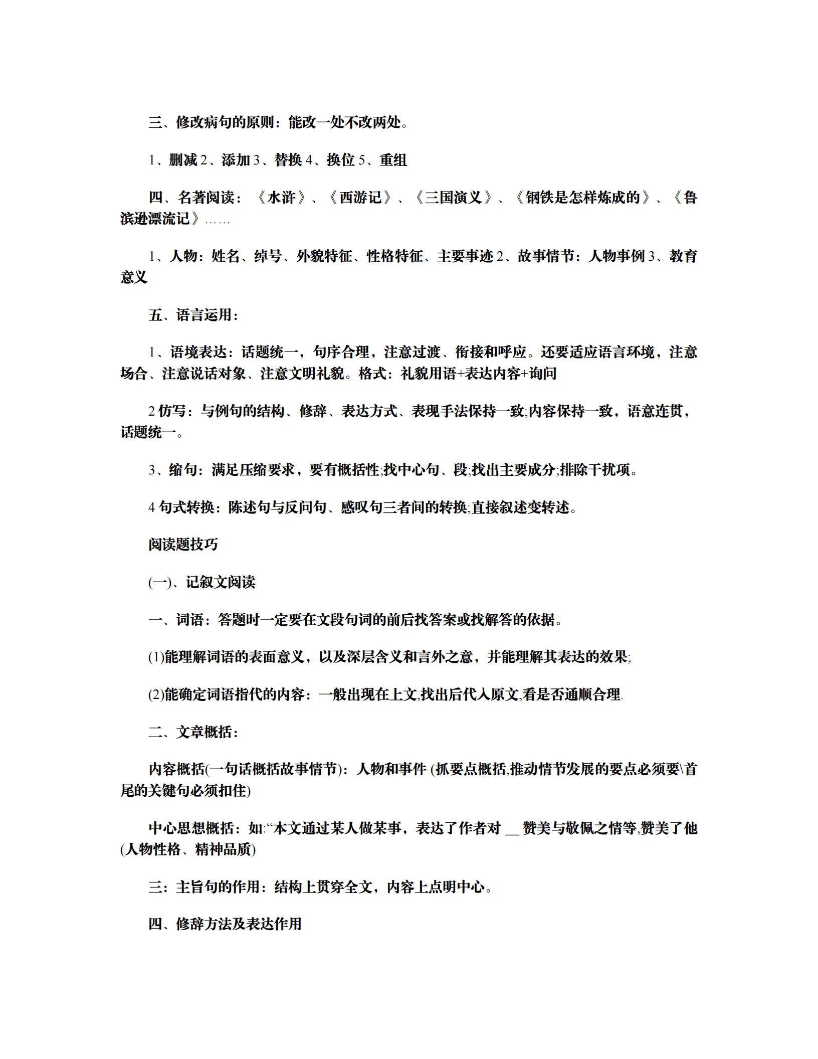 高中语文答题技巧和方法(高中语文文学常识知识点)